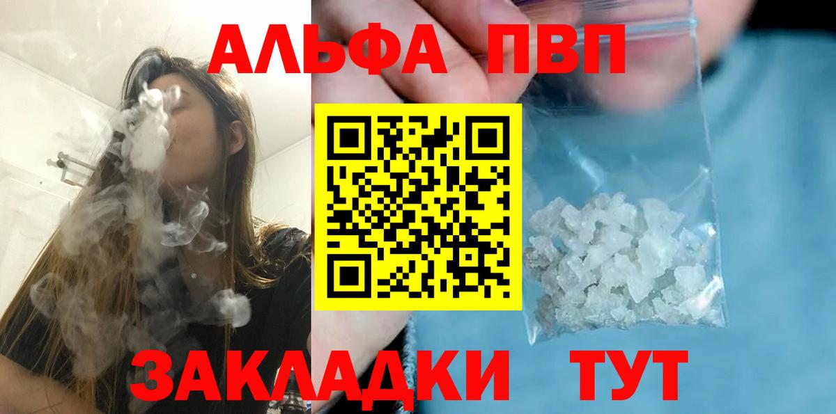 APVP кристаллы  A PVP  Тельмана  Alfa_PVP Crystall  Вход с VPN 