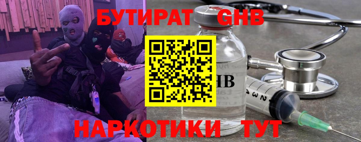Бутират бутик  Бутират  Тельмана  Вход с VPN 