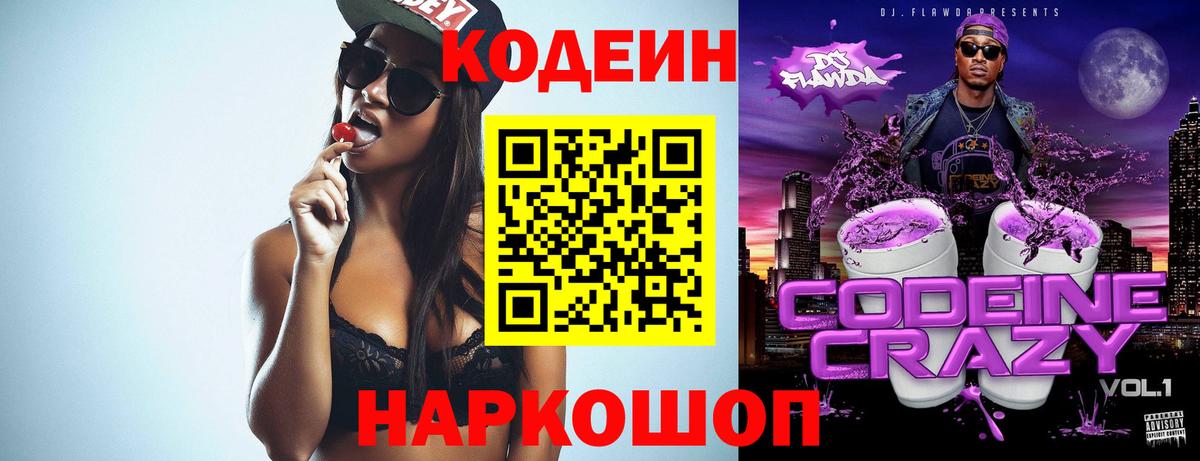 Codein напиток Lean (лин) Тельмана