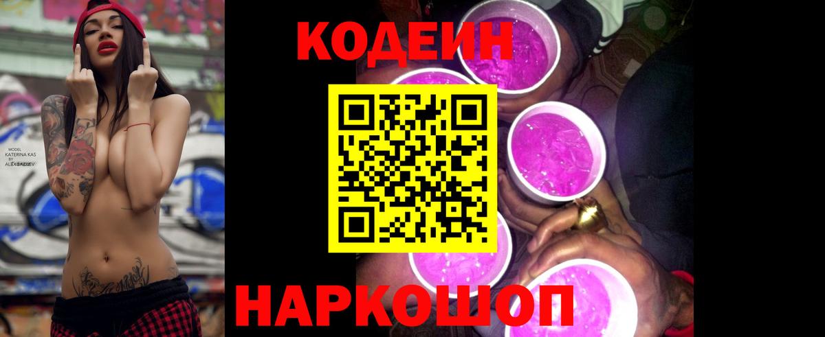 Кодеиновый сироп Lean напиток Lean (лин)  Вход с VPN  Codein напиток Lean (лин)  Тельмана 