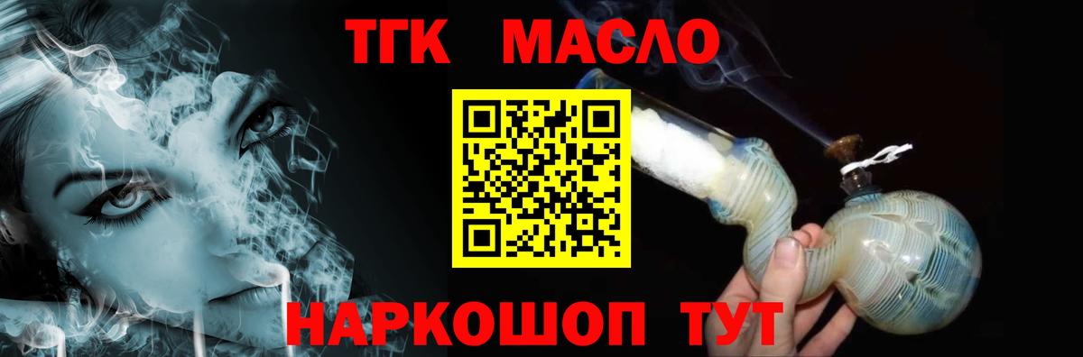 купить наркотик  Дистиллят ТГК гашишное масло  Вход с VPN  Тельмана 